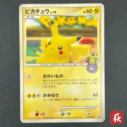 [No Import Duty (US)] Pikachu 099/DP-P 10th Anniversary Yokohama Pokemon Card - Image 1