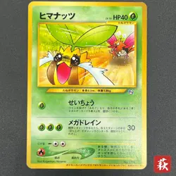[No Import Duty (US)] Sunkern 191 Natta Wake Vol.4 Promo Vintage Pokemon Card - Image 1