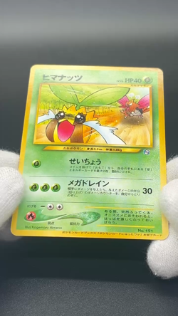 [No Import Duty (US)] Sunkern 191 Natta Wake Vol.4 Promo Vintage Pokemon Card - Image 2