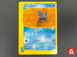 [No Import Duty (US)] Misty's Quagsire 058/141 VS 1st ED Pokemon Card Japanese - Image 1
