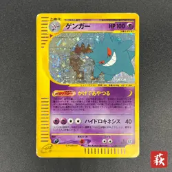[No Import Duty (US)] Gengar 044/088 Swirl Mysterious Mountains Pokemon Card - Image 1