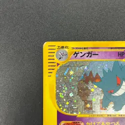 [No Import Duty (US)] Gengar 044/088 Swirl Mysterious Mountains Pokemon Card - Image 3