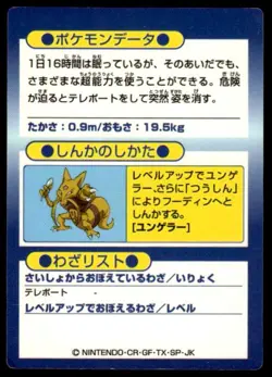 Abra Holo Meiji Get Pokemon Japanese ~ HP Creased - Image 2