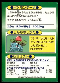 Venusaur Holo Meiji Get Pokemon Japanese ~ MP - Image 2