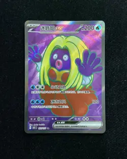 2025 Pokemon TCG S-Chinese Jynx ex G 151C 183/151 SR JA75 - Image 1