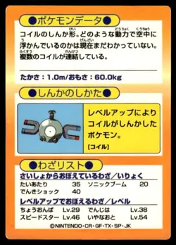 Magneton Holo Meiji Get Pokemon Japanese ~ MP - Image 2