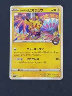 Kanazawa’s Pikachu 144/S-P Holo Japanese Pokemon Center Promo LP - Image 1