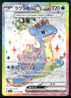 Lapras ex 117/102 Stellar Miracle Japanese Pokemon TCG - Image 1