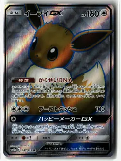 Eevee GX ⭐ 187/173 Holo Super Rare Tag All Stars 2019 Pokemon Japanese NM - Image 1