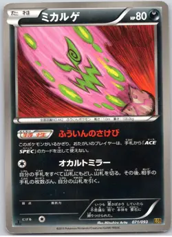 POKEMON TCG SPIRITOMB 071/093 EBB EX BATTLE BOOST POKEMON JAPANESE PLAYED - Image 1