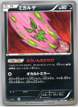 POKEMON TCG SPIRITOMB 071/093 EBB EX BATTLE BOOST POKEMON JAPANESE PLAYED - Image 1