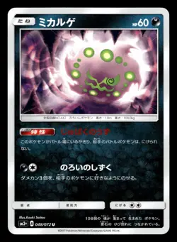 Spiritomb 048/072 Uncommon Shining Legends Pokemon Japanese NM - Image 1