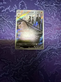 Pokemon TCG Team Rocket's Dugtrio 206/193 Mega Dream Ex Holo Japanese - Image 1