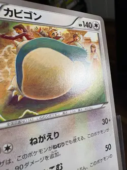 Pokemon [A-] Snorlax 1st Edition [Japanese] Awakening Psychic King 057/078 Xy10 - Image 2