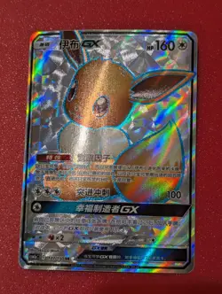 Pokemon S-Chinese Card Sun&Moon CSM2aC-177 SR Eevee-GX Holo Mint - Image 1