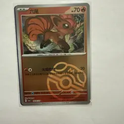 Vulpix 0804/05 Masterball Pokemon Chinese Gem Pack Horizon 08 04/05 - Image 1