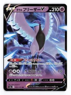 Galarian Articuno V 025/070 Matchless Fighters Japanese Pokemon TCG NM/LP - Image 1