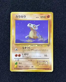 Pokemon TCG Japanese Game Pocket Monsters Old Back Cubone No.104 WA12 - Image 1