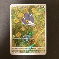 Nymble AR 082/080 Inferno X M2 Pokemon Card Japanese Near Mint 4Set #21619 - Image 2