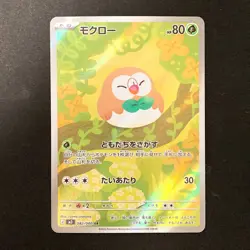 Rowlet AR 082/080 Nihil Zero M3 Pokemon Card Japanese Near Mint #21630 - Image 1
