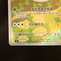 Rowlet AR 082/080 Nihil Zero M3 Pokemon Card Japanese Near Mint #21630 - Image 5