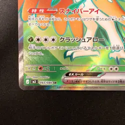 Decidueye ex SR 093/080 Nihil Zero M3 Pokemon Card Japanese MEGA #21638 - Image 5