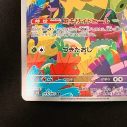 Ludicolo AR 081/080 Inferno X M2 Pokemon Card Japanese MEGA Near Mint #21647 - Image 5