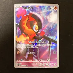 Charcadet AR 083/080 Inferno X M2 Pokemon Card Japanese MEGA Near Mint #21649 - Image 1