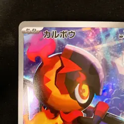 Charcadet AR 083/080 Inferno X M2 Pokemon Card Japanese MEGA Near Mint #21649 - Image 3