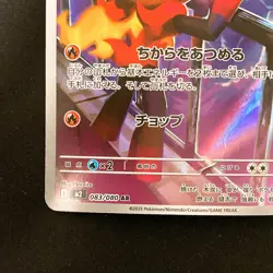 Charcadet AR 083/080 Inferno X M2 Pokemon Card Japanese MEGA Near Mint #21649 - Image 5