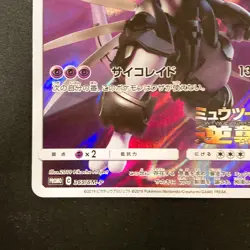 Armored Mewtwo 365/SM-P Movie PROMO HOLO Pokemon Card Japanese #21655 - Image 5