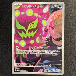 Cynthia's Spiritomb AR 208/193 M2a MEGA Dream ex Japanese Pokemon Card 2025 NM - Image 1