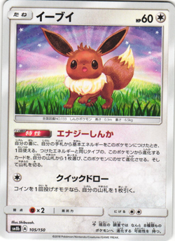 Eevee 105/150 GX Ultra Shiny SM8B Japanese Pokemon Card NM - Image 1