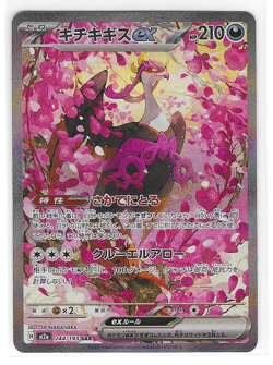 Fezandipiti EX 244/193 Mega Dream EX SAR Pokemon Card TCG NMJapanese US Seller - Image 1