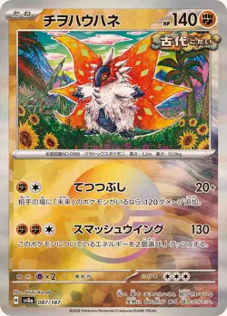 SLITHER WING 087/187 SV8A TERESTAL FESTIVAL POKEMON JP (POKE BALL REVERSE NM) - Image 1