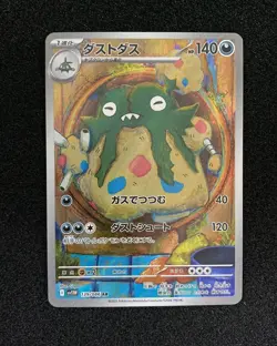 2025 Pokemon TCG Japanese White Flare Garbodor #SV11W 139/086 AR Holo WA12 - Image 1