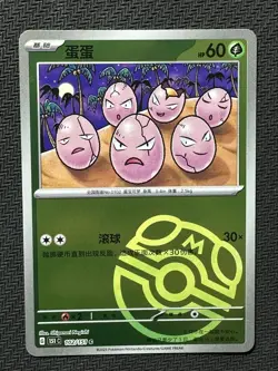 Exeggcute Reverse Holo Pokemon Card 151C 102/151 Traditional Chinese Pokeball HY - Image 1