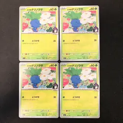 Erika's Oddish 001/742 MC Start Deck 100 Battle Collection Pokemon 4Set #21612 - Image 1