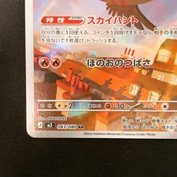 Talonflame AR 083/080 Nihil Zero M3 Pokemon Card Japanese Near Mint #21631 - Image 5