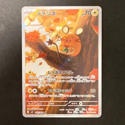 Dedenne AR 085/080 Nihil Zero M3 Pokemon Card Japanese Near Mint #21633 - Image 1