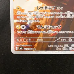 Dedenne AR 085/080 Nihil Zero M3 Pokemon Card Japanese Near Mint #21633 - Image 5