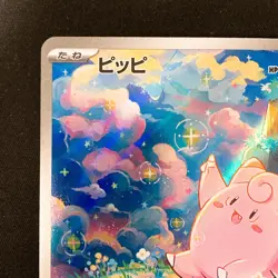 Clefairy AR 086/080 Nihil Zero M3 Pokemon Card Japanese Near Mint #21634 - Image 3