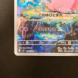 Clefairy AR 086/080 Nihil Zero M3 Pokemon Card Japanese Near Mint #21634 - Image 5