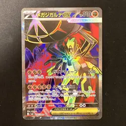 Mega Zygarde ex SR 097/080 Nihil Zero M3 Pokemon Card Japanese #21639 - Image 1