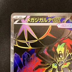 Mega Zygarde ex SR 097/080 Nihil Zero M3 Pokemon Card Japanese #21639 - Image 3