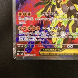 Mega Zygarde ex SR 097/080 Nihil Zero M3 Pokemon Card Japanese #21639 - Image 5