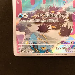 Marill AR 073/071 Snow Hazard sv2P Pokemon Card Japanese Near Mint #21642 - Image 5