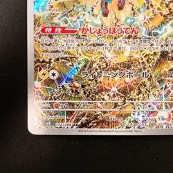 Magneton AR 112/106 Super Electric Breaker sv8 Pokemon Card Japanese NM #21645 - Image 5