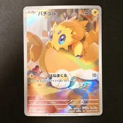 Joltik AR 067/062 Scarlet & Violet Raging Surf Pokemon Card Japanese NM #21646 - Image 1