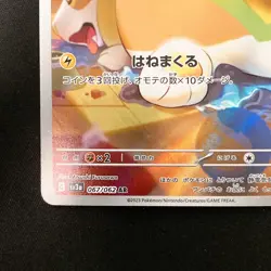 Joltik AR 067/062 Scarlet & Violet Raging Surf Pokemon Card Japanese NM #21646 - Image 5